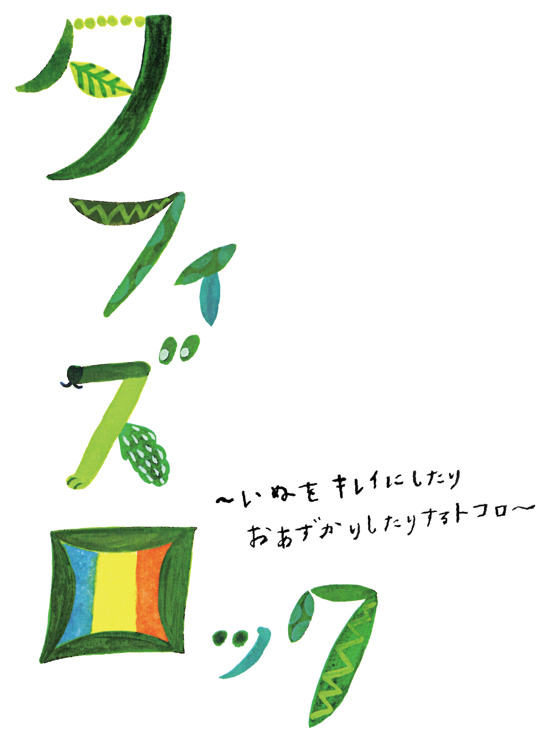 タフィズロック